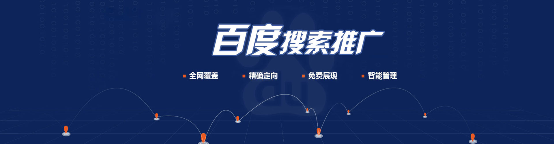 通道百度推广